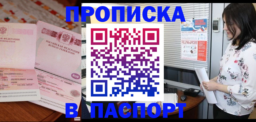 прописка гарантия в Волхове