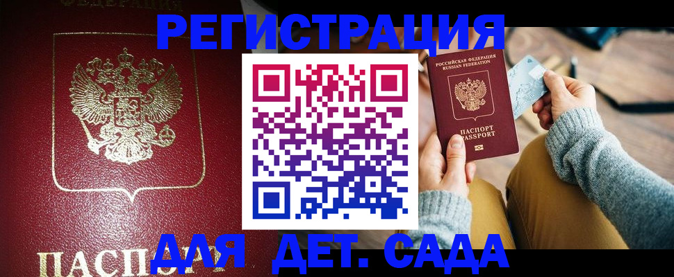 временная прописка в Волхове
